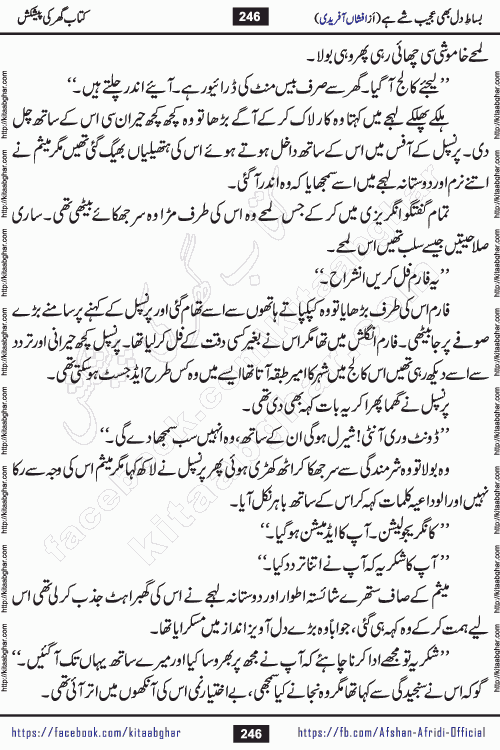 bisat e dil bhi ajeeb shae hai is a beautiful romantic urdu novel by afshan afridi published on Kitab Ghar