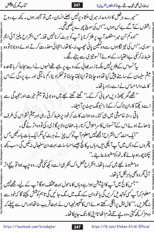 bisat e dil bhi ajeeb shae hai is a beautiful romantic urdu novel by afshan afridi published on Kitab Ghar