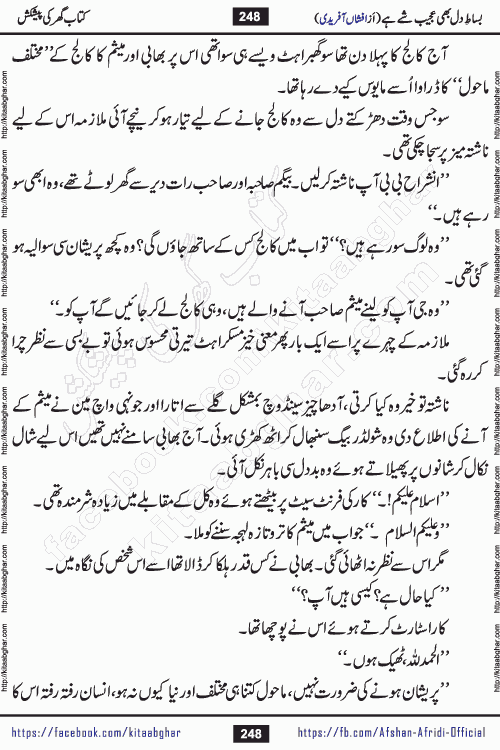 bisat e dil bhi ajeeb shae hai is a beautiful romantic urdu novel by afshan afridi published on Kitab Ghar
