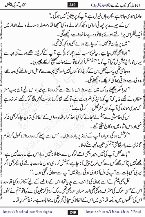 bisat e dil bhi ajeeb shae hai is a beautiful romantic urdu novel by afshan afridi published on Kitab Ghar