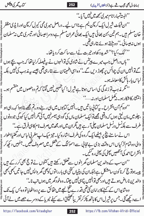 bisat e dil bhi ajeeb shae hai is a beautiful romantic urdu novel by afshan afridi published on Kitab Ghar