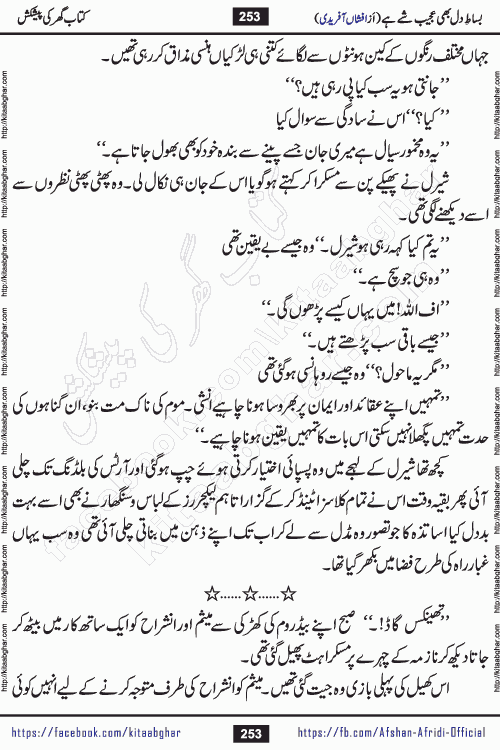 bisat e dil bhi ajeeb shae hai is a beautiful romantic urdu novel by afshan afridi published on Kitab Ghar