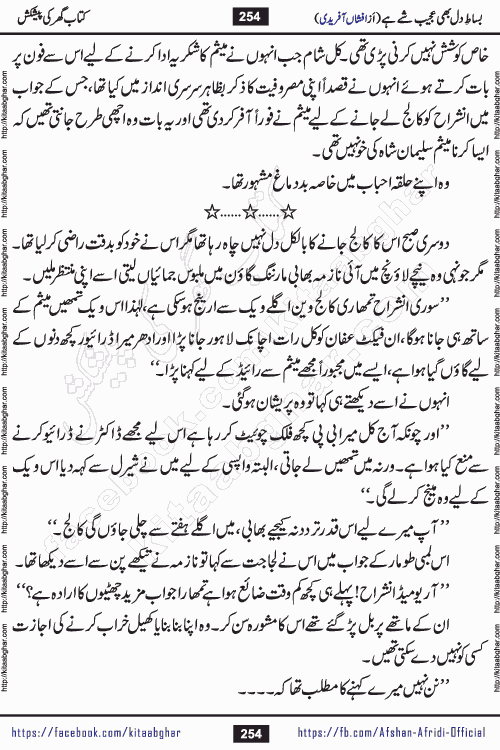 bisat e dil bhi ajeeb shae hai is a beautiful romantic urdu novel by afshan afridi published on Kitab Ghar