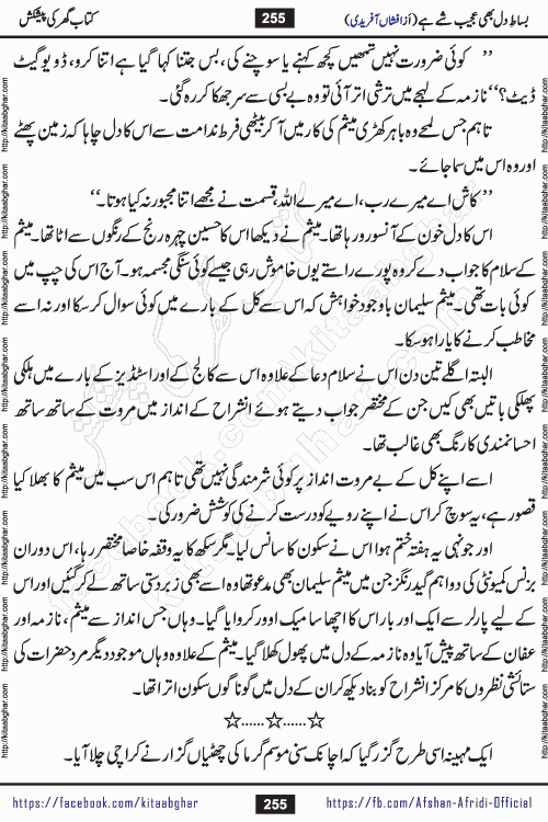 bisat e dil bhi ajeeb shae hai is a beautiful romantic urdu novel by afshan afridi published on Kitab Ghar