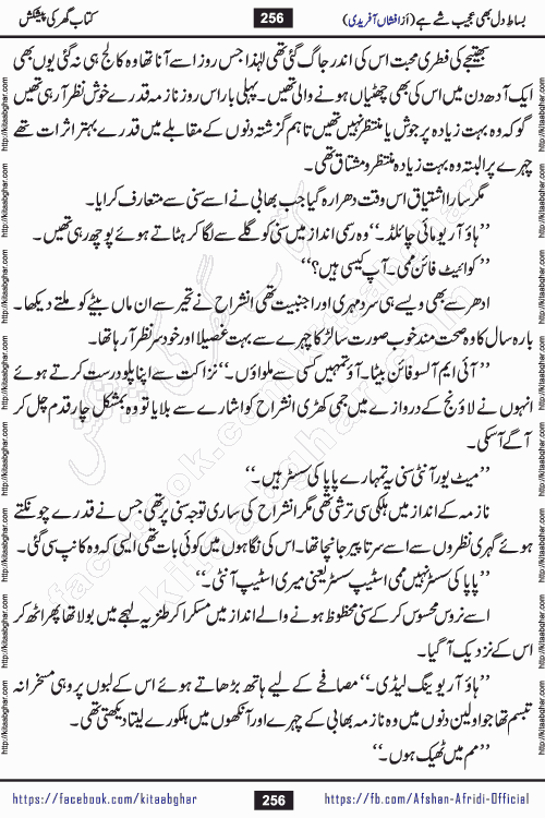bisat e dil bhi ajeeb shae hai is a beautiful romantic urdu novel by afshan afridi published on Kitab Ghar