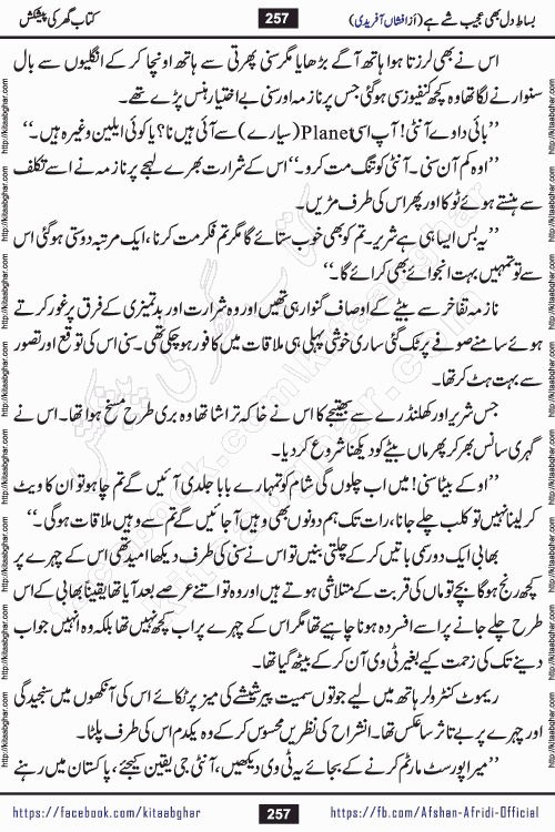 bisat e dil bhi ajeeb shae hai is a beautiful romantic urdu novel by afshan afridi published on Kitab Ghar