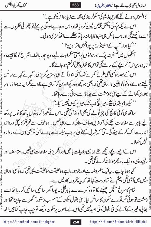 bisat e dil bhi ajeeb shae hai is a beautiful romantic urdu novel by afshan afridi published on Kitab Ghar