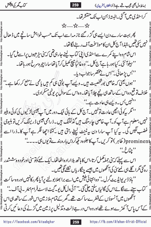 bisat e dil bhi ajeeb shae hai is a beautiful romantic urdu novel by afshan afridi published on Kitab Ghar