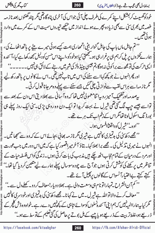 bisat e dil bhi ajeeb shae hai is a beautiful romantic urdu novel by afshan afridi published on Kitab Ghar