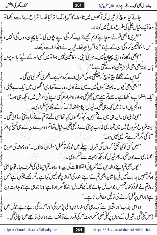 bisat e dil bhi ajeeb shae hai is a beautiful romantic urdu novel by afshan afridi published on Kitab Ghar