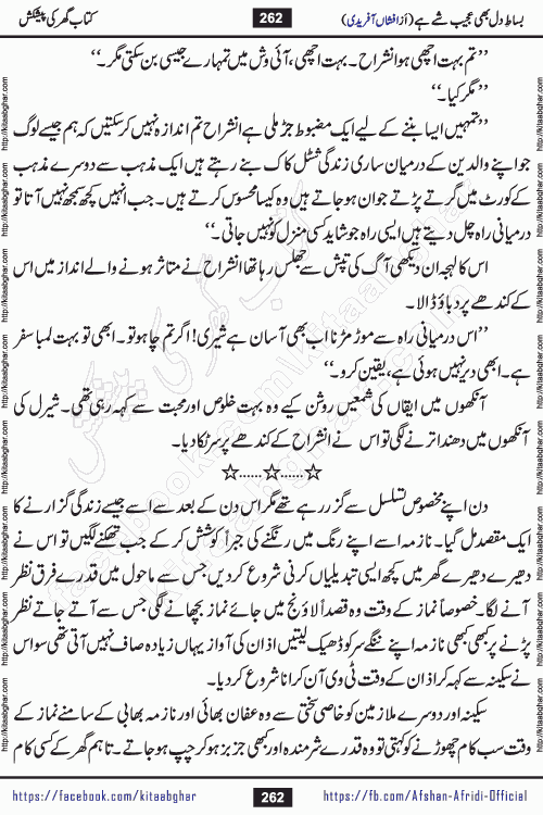 bisat e dil bhi ajeeb shae hai is a beautiful romantic urdu novel by afshan afridi published on Kitab Ghar