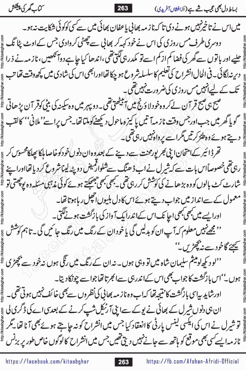 bisat e dil bhi ajeeb shae hai is a beautiful romantic urdu novel by afshan afridi published on Kitab Ghar