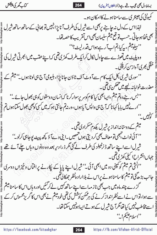 bisat e dil bhi ajeeb shae hai is a beautiful romantic urdu novel by afshan afridi published on Kitab Ghar