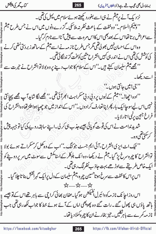 bisat e dil bhi ajeeb shae hai is a beautiful romantic urdu novel by afshan afridi published on Kitab Ghar