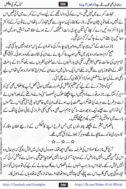 bisat e dil bhi ajeeb shae hai is a beautiful romantic urdu novel by afshan afridi published on Kitab Ghar
