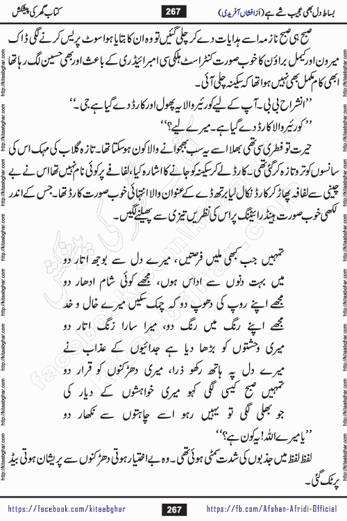 bisat e dil bhi ajeeb shae hai is a beautiful romantic urdu novel by afshan afridi published on Kitab Ghar