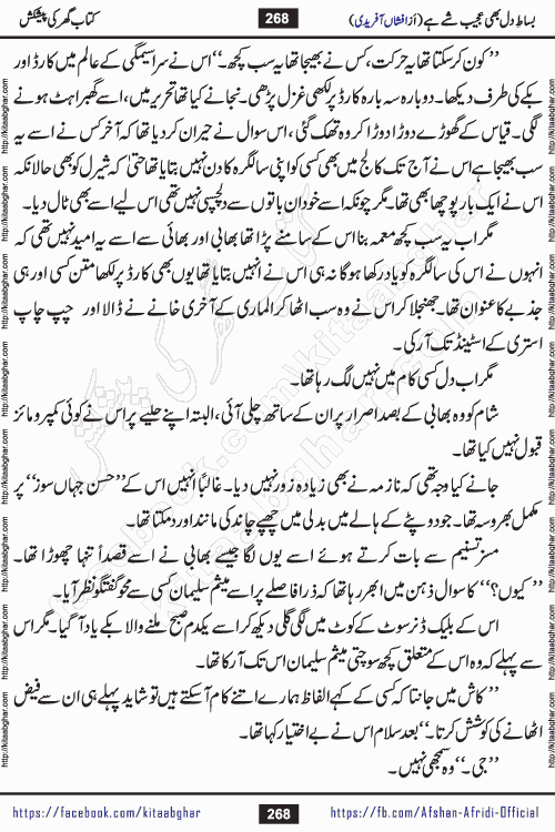 bisat e dil bhi ajeeb shae hai is a beautiful romantic urdu novel by afshan afridi published on Kitab Ghar
