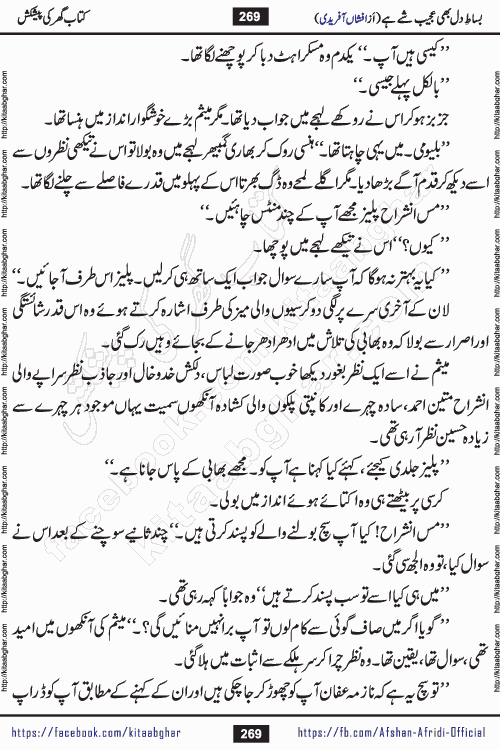 bisat e dil bhi ajeeb shae hai is a beautiful romantic urdu novel by afshan afridi published on Kitab Ghar