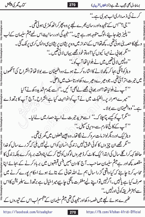 bisat e dil bhi ajeeb shae hai is a beautiful romantic urdu novel by afshan afridi published on Kitab Ghar
