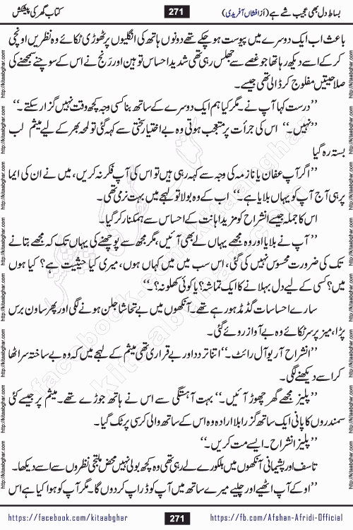 bisat e dil bhi ajeeb shae hai is a beautiful romantic urdu novel by afshan afridi published on Kitab Ghar