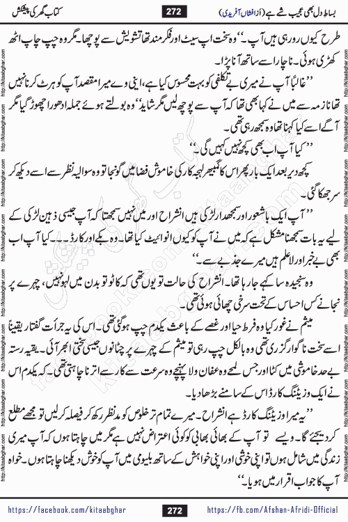bisat e dil bhi ajeeb shae hai is a beautiful romantic urdu novel by afshan afridi published on Kitab Ghar