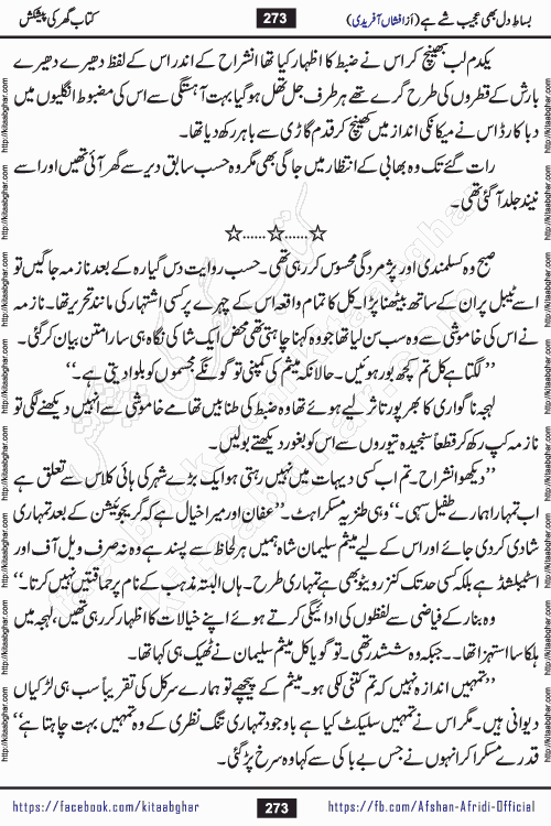bisat e dil bhi ajeeb shae hai is a beautiful romantic urdu novel by afshan afridi published on Kitab Ghar