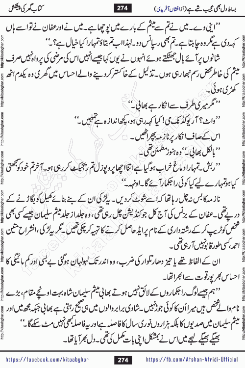 bisat e dil bhi ajeeb shae hai is a beautiful romantic urdu novel by afshan afridi published on Kitab Ghar