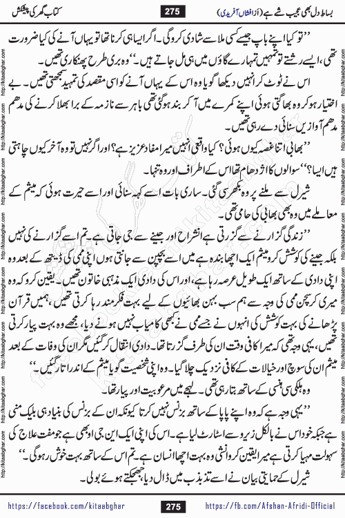 bisat e dil bhi ajeeb shae hai is a beautiful romantic urdu novel by afshan afridi published on Kitab Ghar