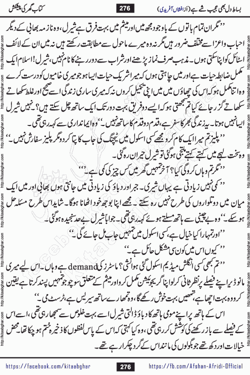 bisat e dil bhi ajeeb shae hai is a beautiful romantic urdu novel by afshan afridi published on Kitab Ghar