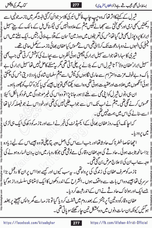 bisat e dil bhi ajeeb shae hai is a beautiful romantic urdu novel by afshan afridi published on Kitab Ghar