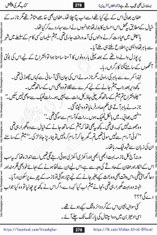 bisat e dil bhi ajeeb shae hai is a beautiful romantic urdu novel by afshan afridi published on Kitab Ghar