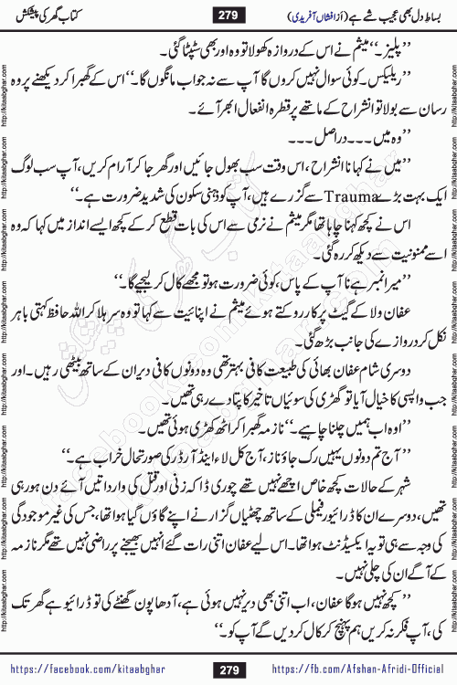 bisat e dil bhi ajeeb shae hai is a beautiful romantic urdu novel by afshan afridi published on Kitab Ghar