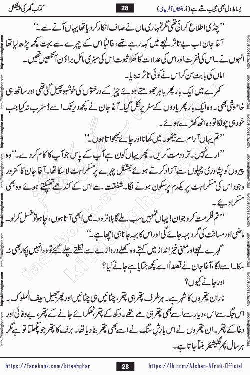 bisat e dil bhi ajeeb shae hai is a beautiful romantic urdu novel by afshan afridi published on Kitab Ghar