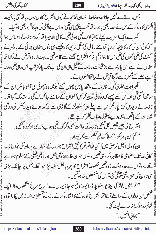 bisat e dil bhi ajeeb shae hai is a beautiful romantic urdu novel by afshan afridi published on Kitab Ghar