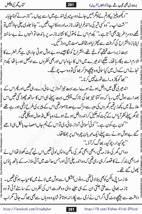 bisat e dil bhi ajeeb shae hai is a beautiful romantic urdu novel by afshan afridi published on Kitab Ghar