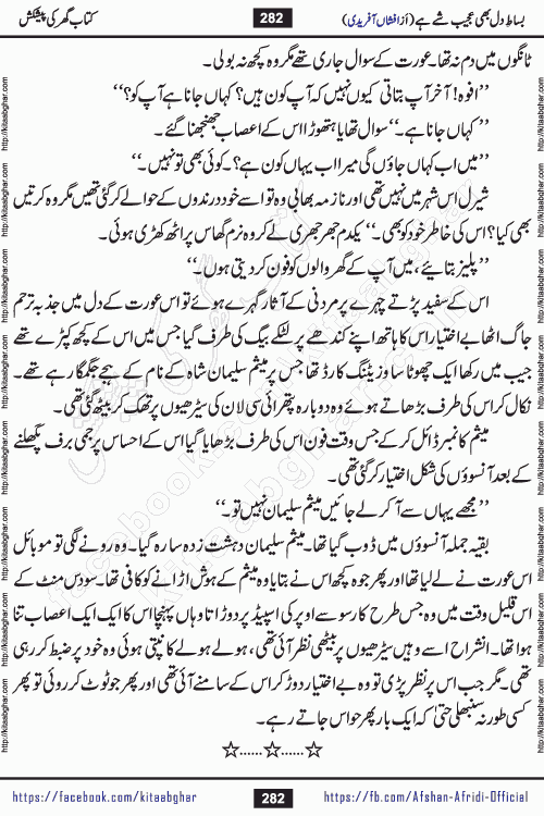 bisat e dil bhi ajeeb shae hai is a beautiful romantic urdu novel by afshan afridi published on Kitab Ghar