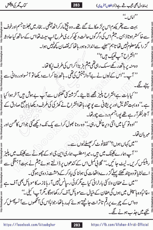 bisat e dil bhi ajeeb shae hai is a beautiful romantic urdu novel by afshan afridi published on Kitab Ghar