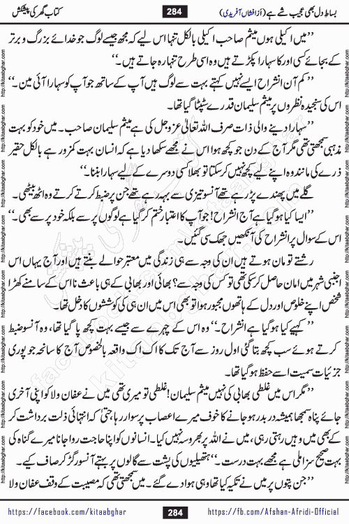 bisat e dil bhi ajeeb shae hai is a beautiful romantic urdu novel by afshan afridi published on Kitab Ghar
