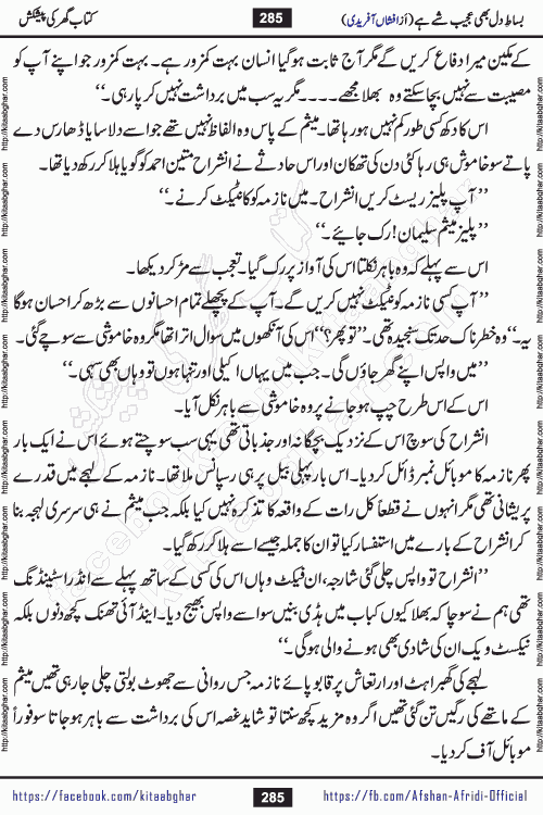 bisat e dil bhi ajeeb shae hai is a beautiful romantic urdu novel by afshan afridi published on Kitab Ghar