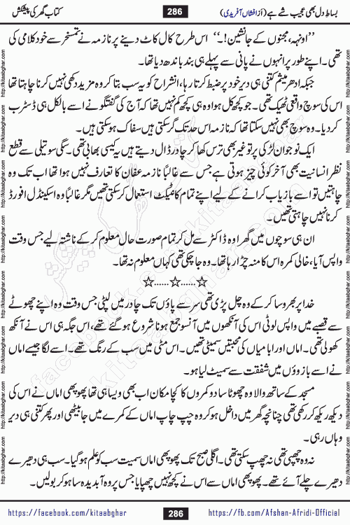 bisat e dil bhi ajeeb shae hai is a beautiful romantic urdu novel by afshan afridi published on Kitab Ghar