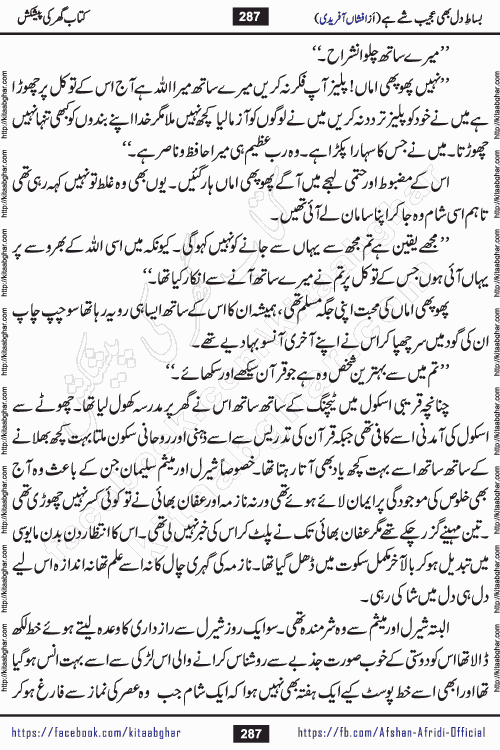 bisat e dil bhi ajeeb shae hai is a beautiful romantic urdu novel by afshan afridi published on Kitab Ghar