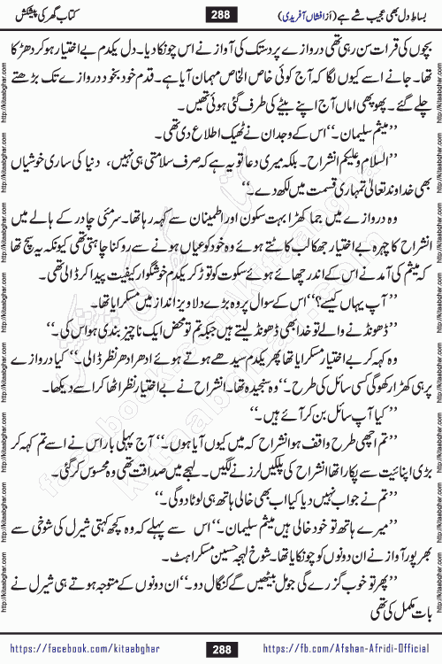 bisat e dil bhi ajeeb shae hai is a beautiful romantic urdu novel by afshan afridi published on Kitab Ghar