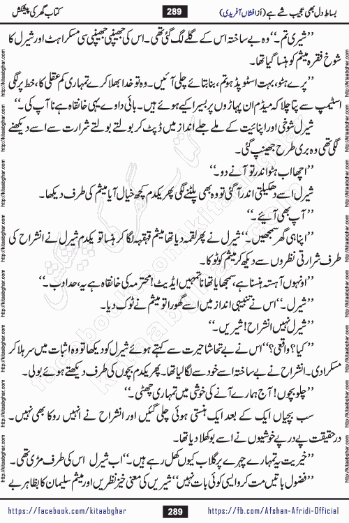 bisat e dil bhi ajeeb shae hai is a beautiful romantic urdu novel by afshan afridi published on Kitab Ghar