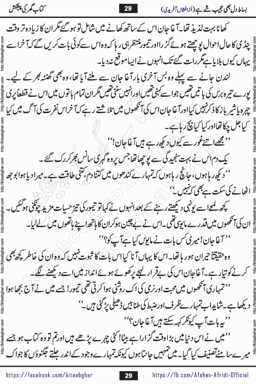 bisat e dil bhi ajeeb shae hai is a beautiful romantic urdu novel by afshan afridi published on Kitab Ghar