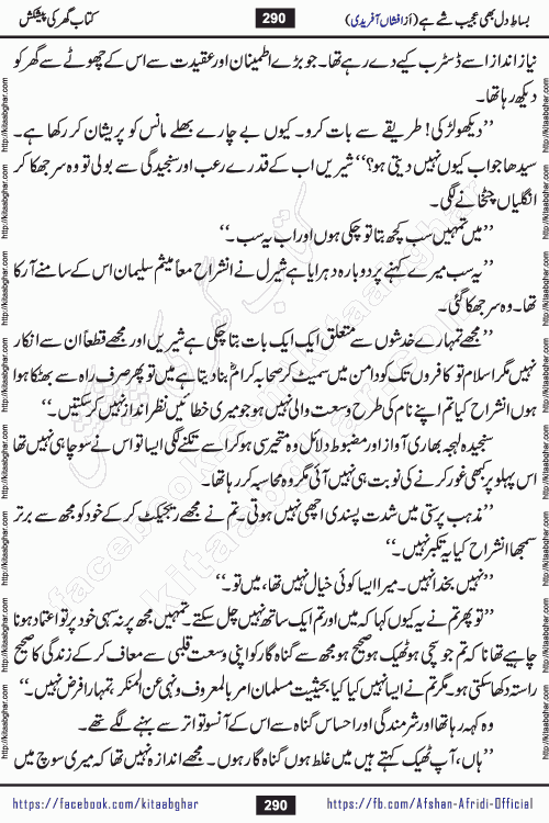 bisat e dil bhi ajeeb shae hai is a beautiful romantic urdu novel by afshan afridi published on Kitab Ghar