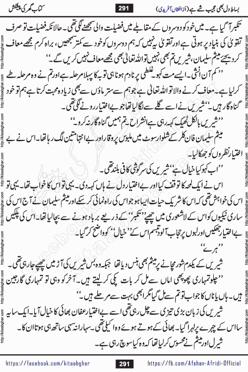 bisat e dil bhi ajeeb shae hai is a beautiful romantic urdu novel by afshan afridi published on Kitab Ghar