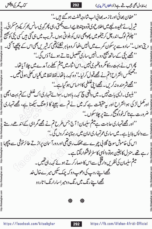 bisat e dil bhi ajeeb shae hai is a beautiful romantic urdu novel by afshan afridi published on Kitab Ghar