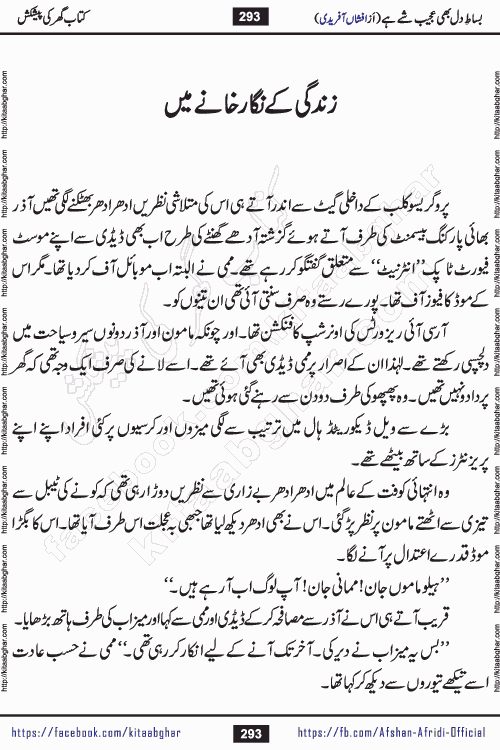 bisat e dil bhi ajeeb shae hai is a beautiful romantic urdu novel by afshan afridi published on Kitab Ghar
