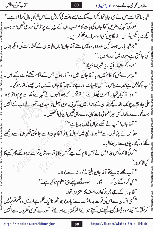 bisat e dil bhi ajeeb shae hai is a beautiful romantic urdu novel by afshan afridi published on Kitab Ghar