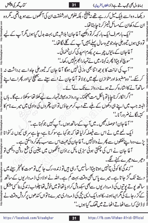 bisat e dil bhi ajeeb shae hai is a beautiful romantic urdu novel by afshan afridi published on Kitab Ghar